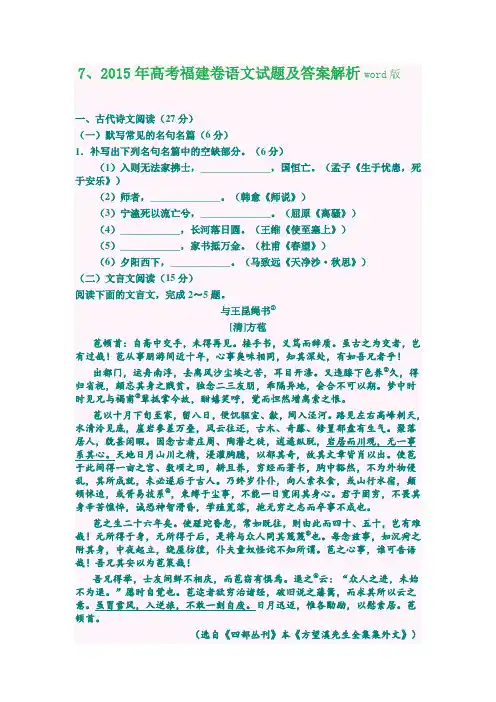 2015年高考福建卷语文试题及答案解析word版