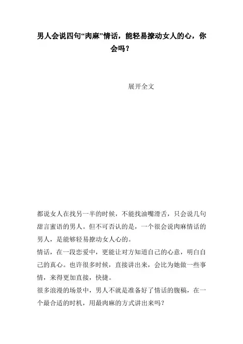 男人会说四句“肉麻”情话,能轻易撩动女人的心,你会吗？