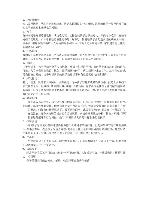 幼儿不良的习惯
