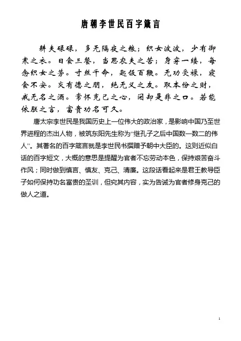 唐朝李世民百字箴言