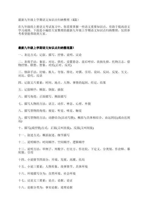 最新九年级上学期语文知识点归纳整理(8篇)
