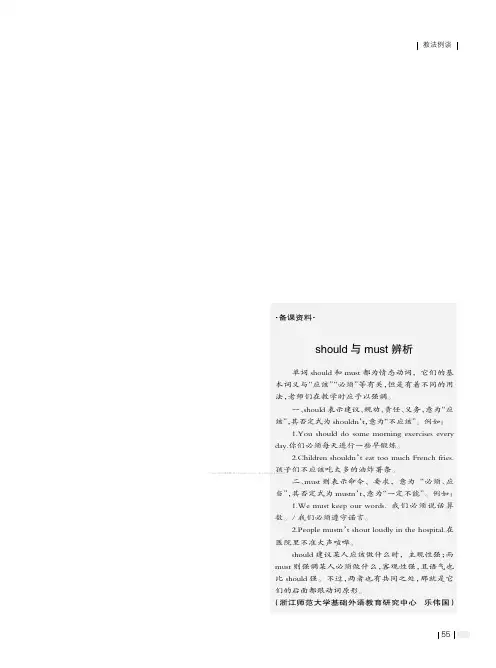 should 与must 辨析