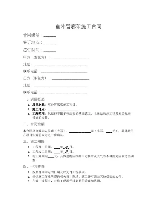 室外管廊架施工合同