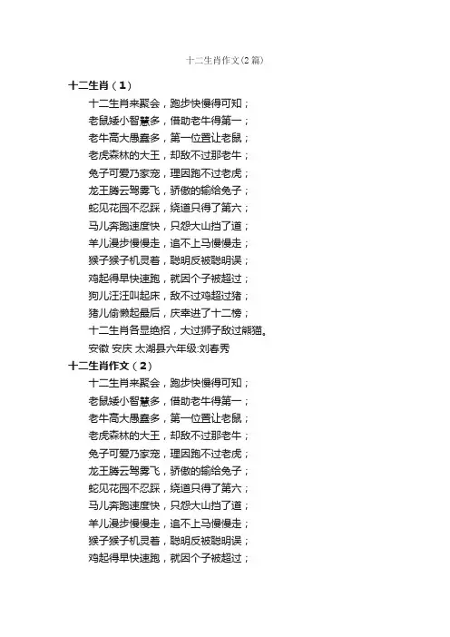 十二生肖作文（2篇）_诗歌作文_