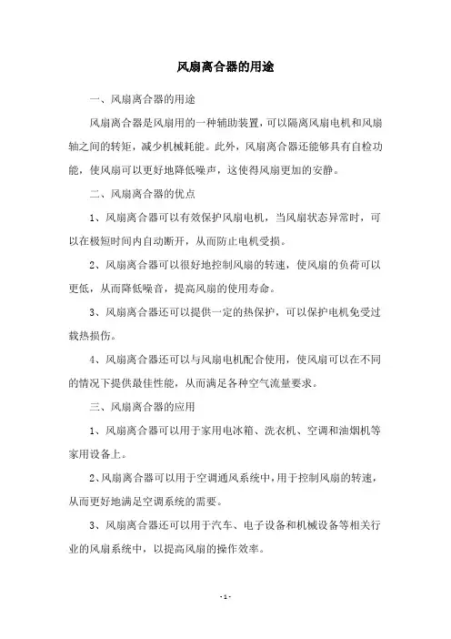 风扇离合器的用途