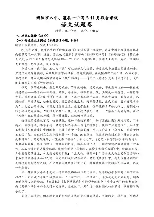 湖南省衡阳八中、澧县一中2020届高三上学期11月联合考试 语文试卷 Word版含答案