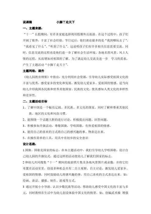 2稿小脚丫走天下说课稿