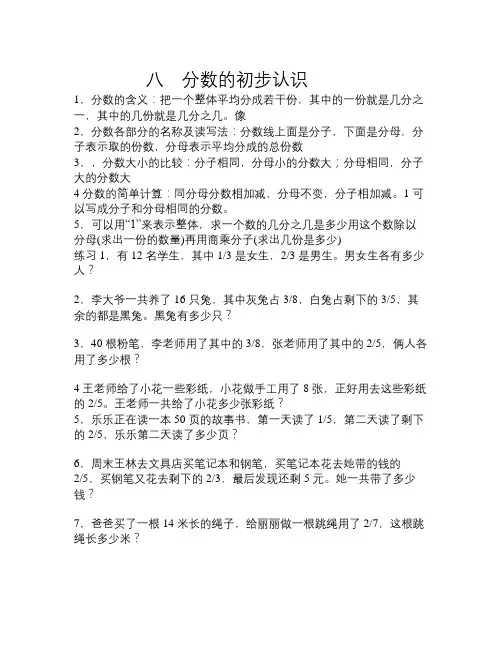 数学知识点人教版小学数学三年级上册第8单元《分数的初步认识》word教案-总结