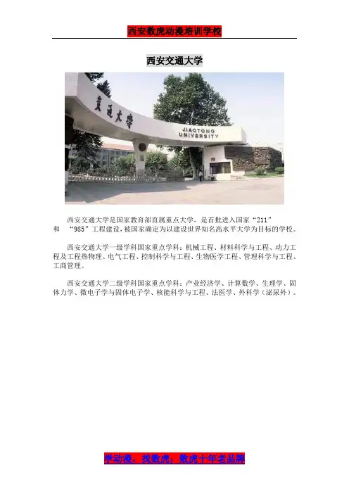 陕西七所211工程大学特色专业