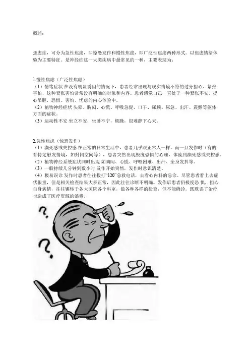 焦虑症有哪些症状？