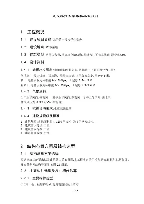土木工程毕业设计计算书