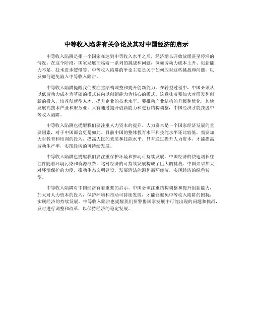中等收入陷阱有关争论及其对中国经济的启示