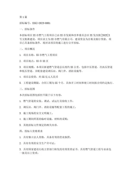 燃气工程招标信息(3篇)