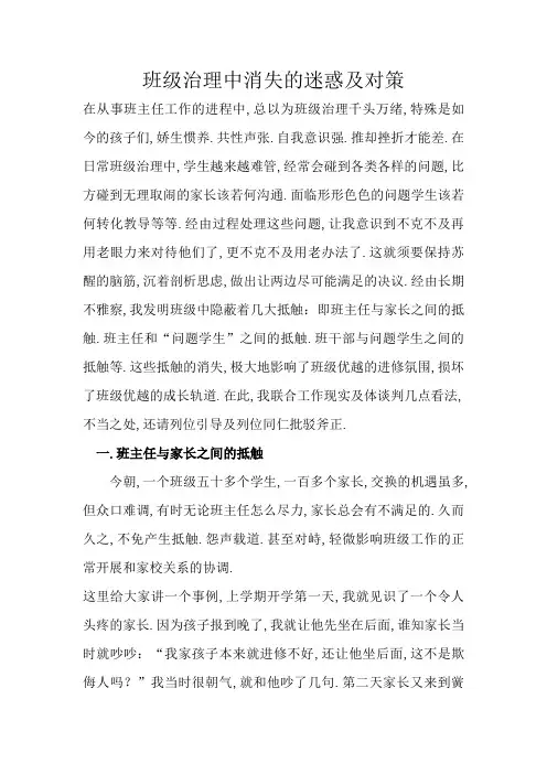 班级管理中存在的困惑及对策