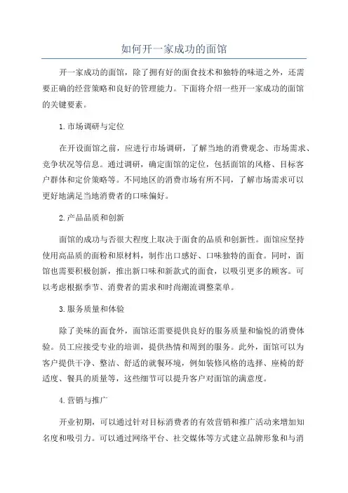 如何开一家成功的面馆