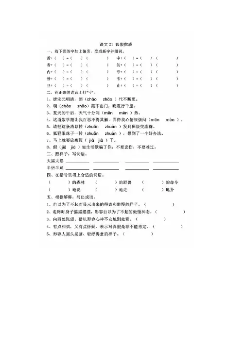 部编二年级语文上册第八单元一课一练(含答案)