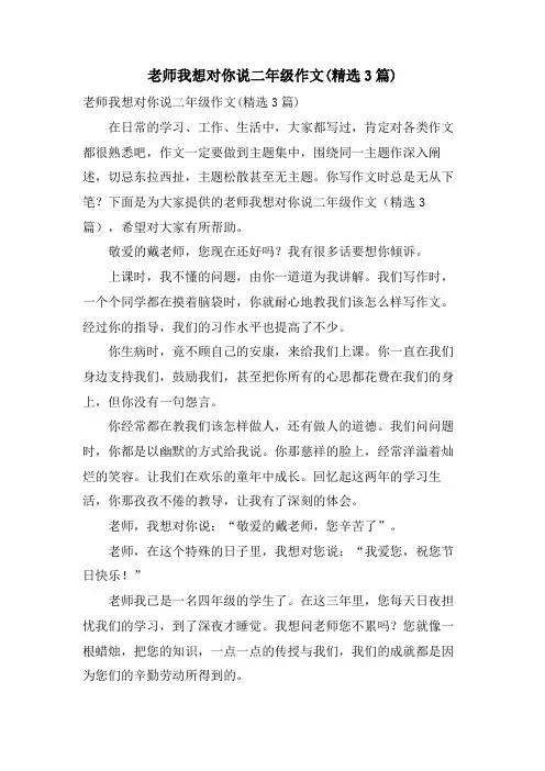 老师我想对你说二年级作文(3篇)