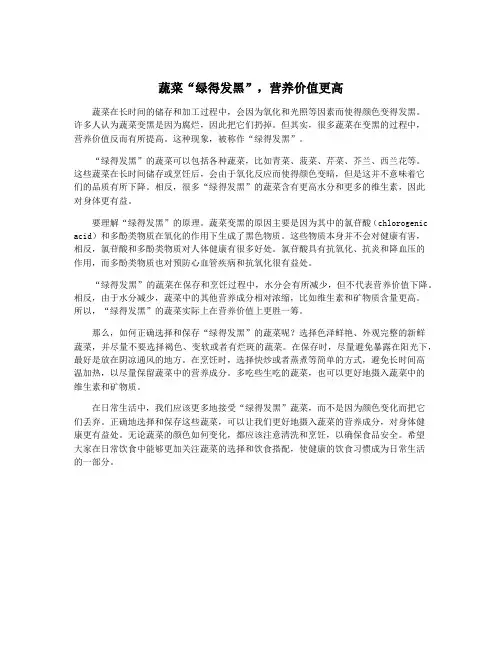 蔬菜“绿得发黑”,营养价值更高