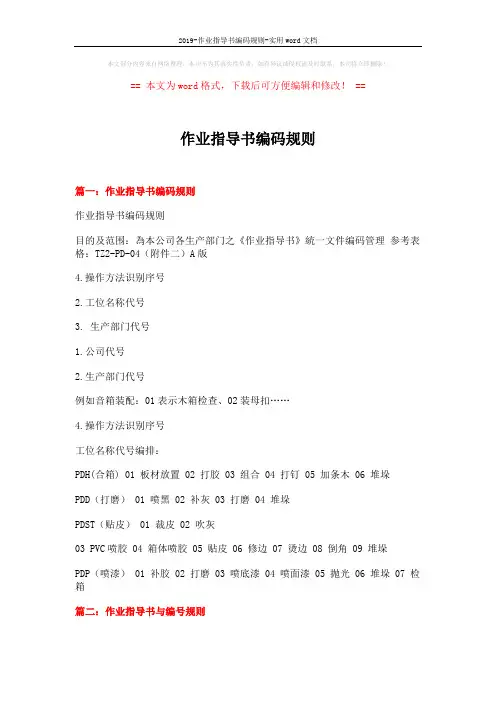 2019-作业指导书编码规则-实用word文档 (8页)