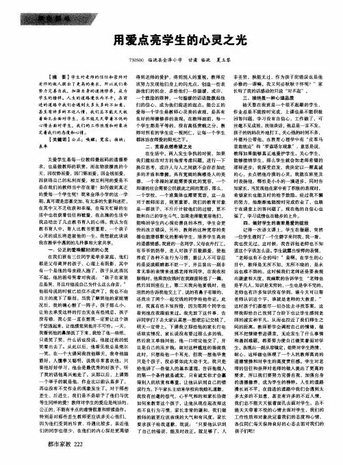 用爱点亮学生的心灵之光