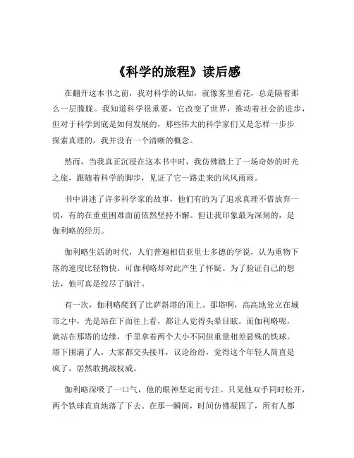 《科学的旅程》读后感