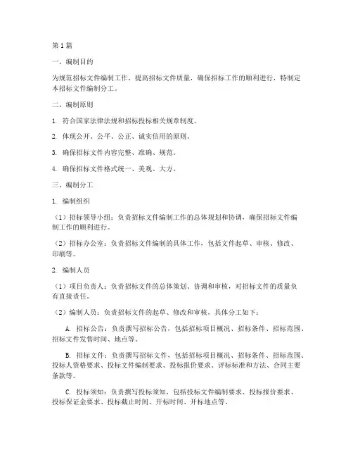 招标文件编制分工(3篇)