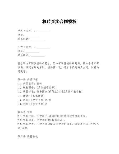 机砖买卖合同模板