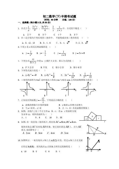 初二数学半期(期末)考试题及答案
