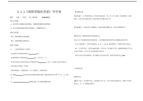 人教版选修2-3  2.1.1 离散型随机变量导学案