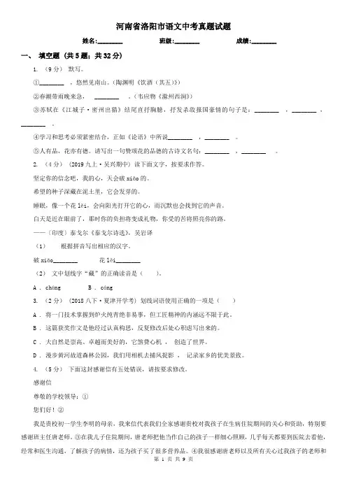 河南省洛阳市语文中考真题试题