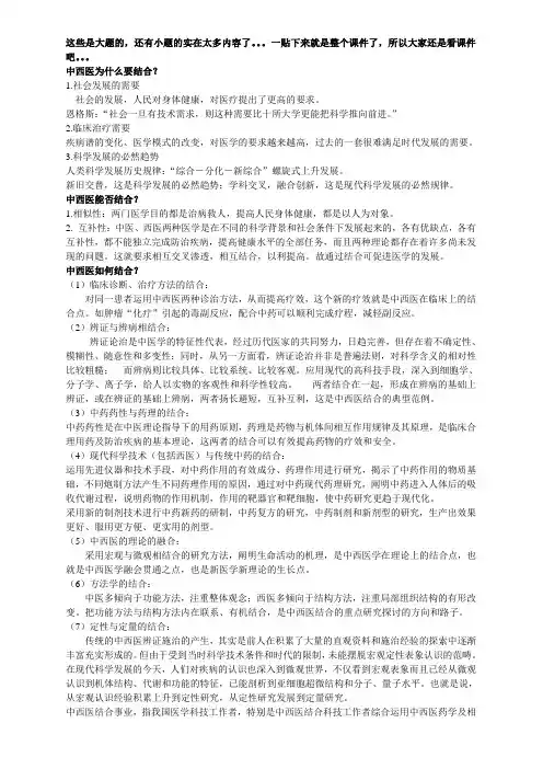 中西医导论大题