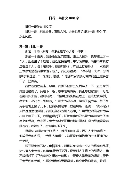 日行一善作文800字