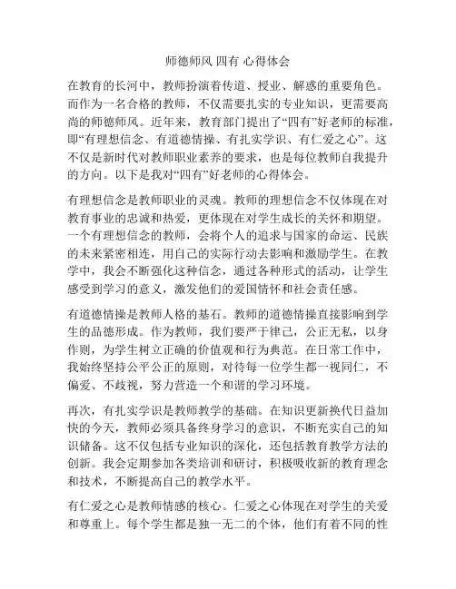 师德师风 四有 心得体会