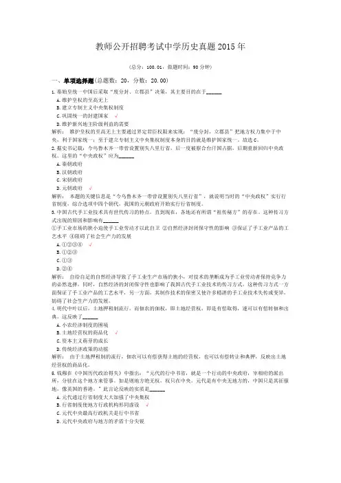 教师公开招聘考试中学历史真题2015年