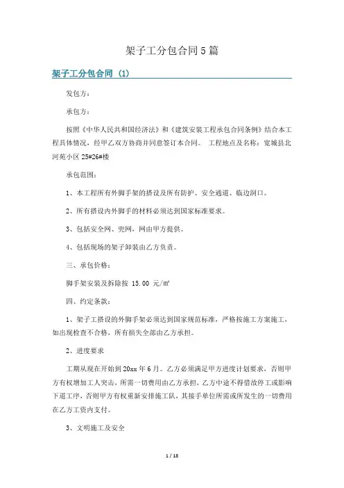 架子工分包合同5篇