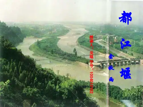 都江堰 余秋雨