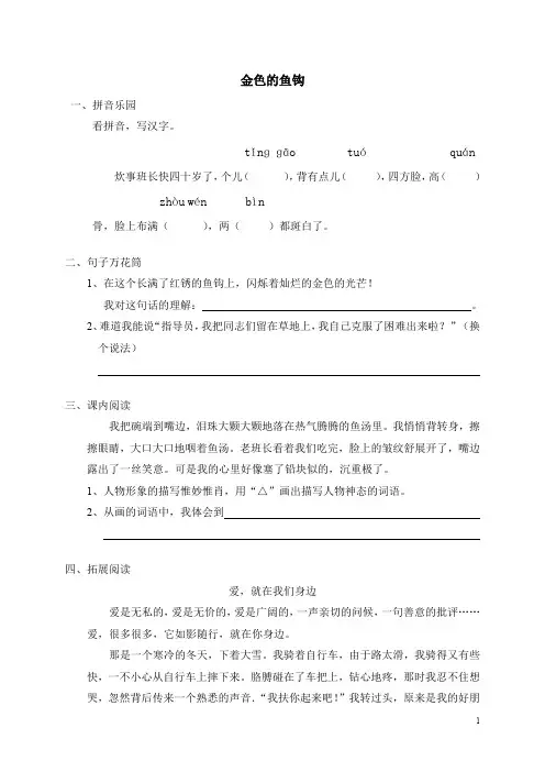小学五年级语文《15金色的鱼钩》同步练习(含答案)