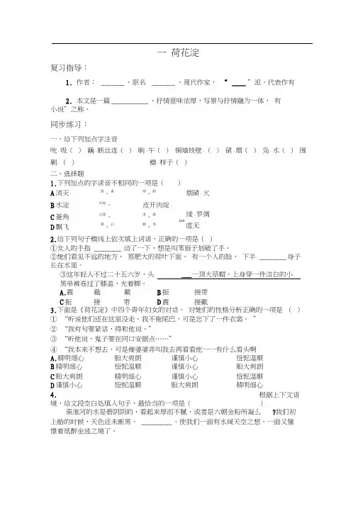 《荷花淀》练习题(含答案)