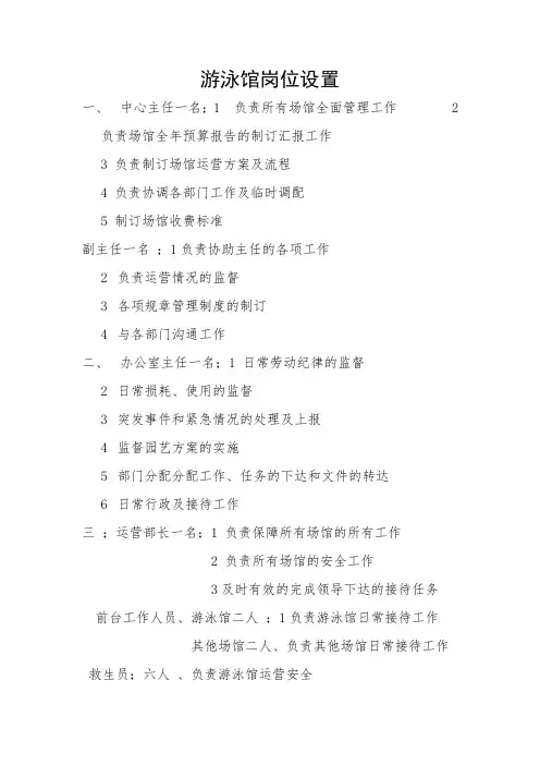 游泳馆岗位设置