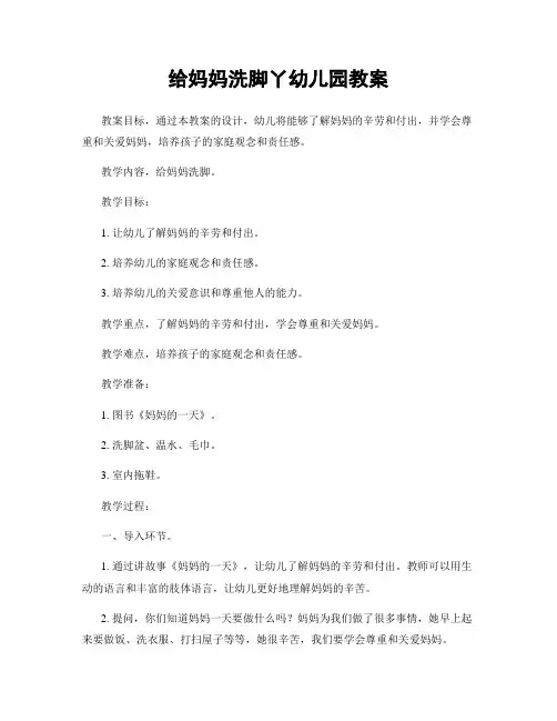 给妈妈洗脚丫幼儿园教案