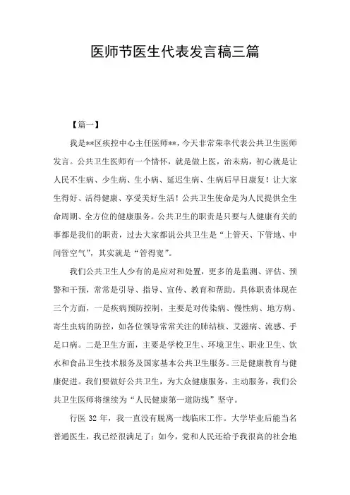 医师节医生代表发言稿三篇