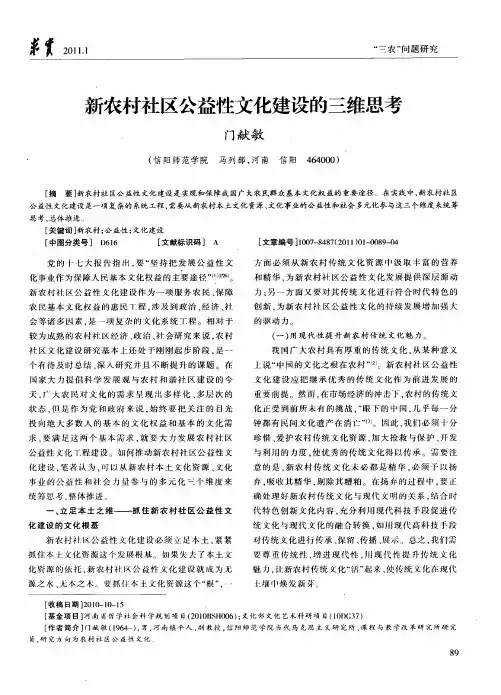 新农村社区公益性文化建设的三维思考