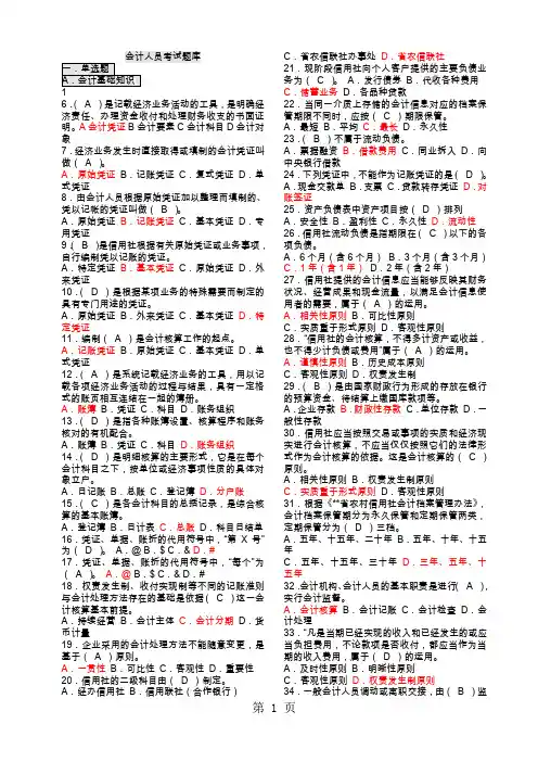 江苏省农村信用社会计人员考试题库-48页文档资料