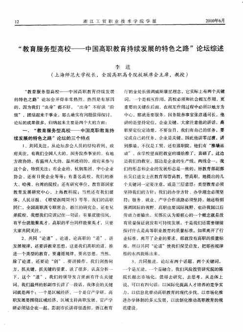 “教育服务型高校——中国高职教育持续发展的特色之路”论坛综述