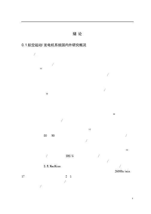 双凸极起动发电机系统一体化设计与实现
