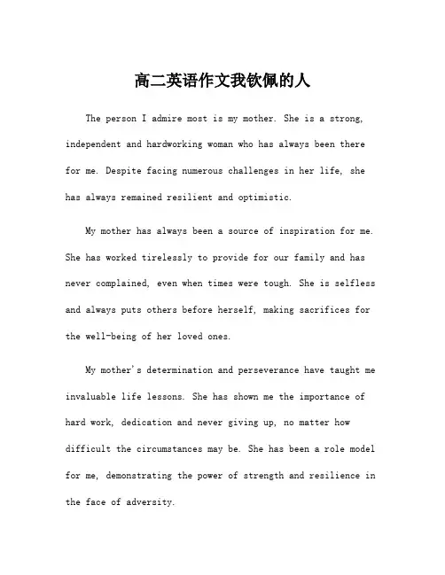 高二英语作文我钦佩的人