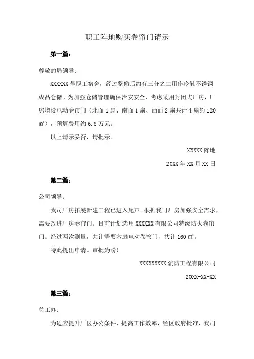 职工阵地购买卷帘门请示
