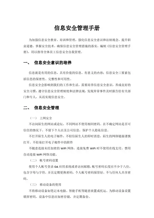 信息安全管理手册