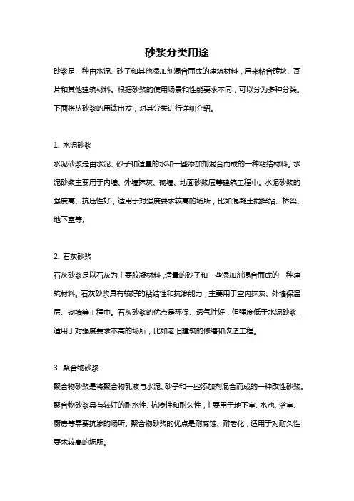 砂浆分类用途