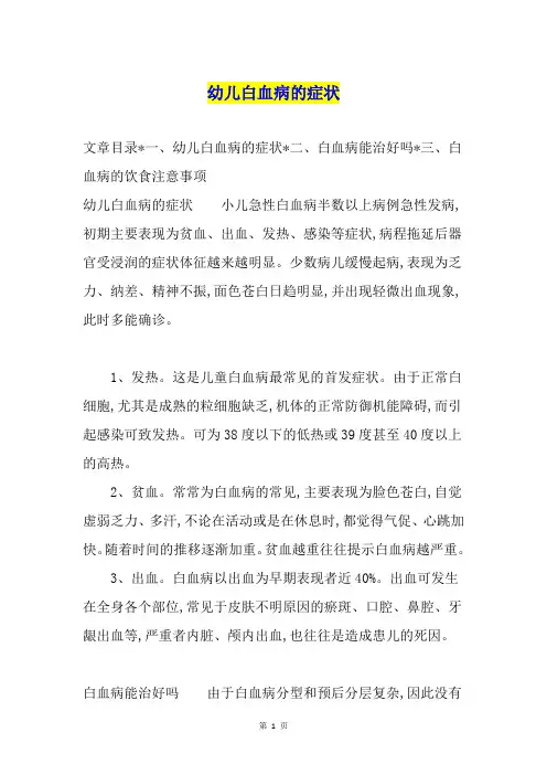 幼儿白血病的症状